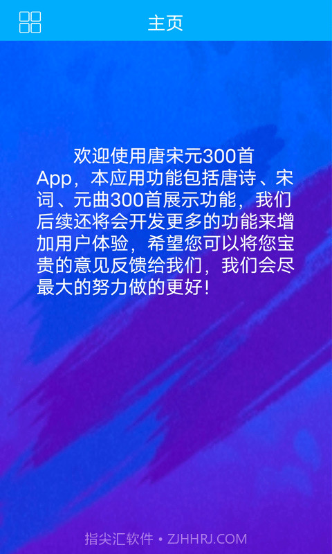 唐宋元300首截图1