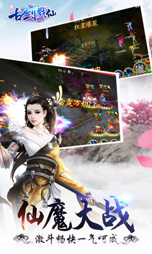 古剑戮仙免费版截图4