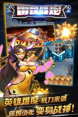 雷霆战炮官网版截图1 雷霆战炮官网版截图1