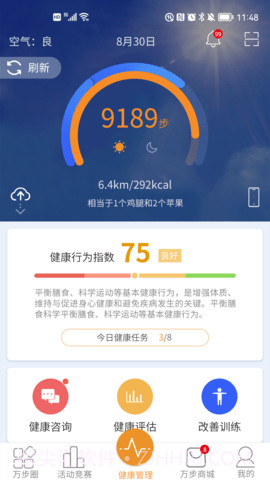 万步健康正式版截图1