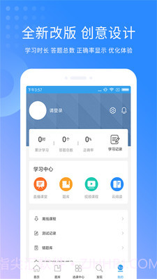 教师资格考试助手截图5