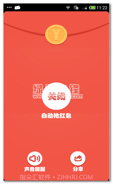 闪电抢红包(微信抢红包助手)V5.1 安卓截图1