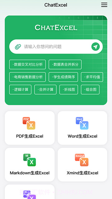 酷表ChatExcel会员免登录截图2 酷表ChatExcel会员免登录截图2