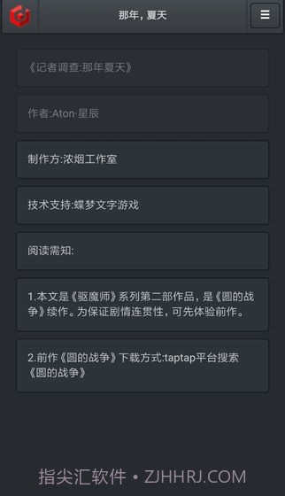 记者调查：那年夏天截图4