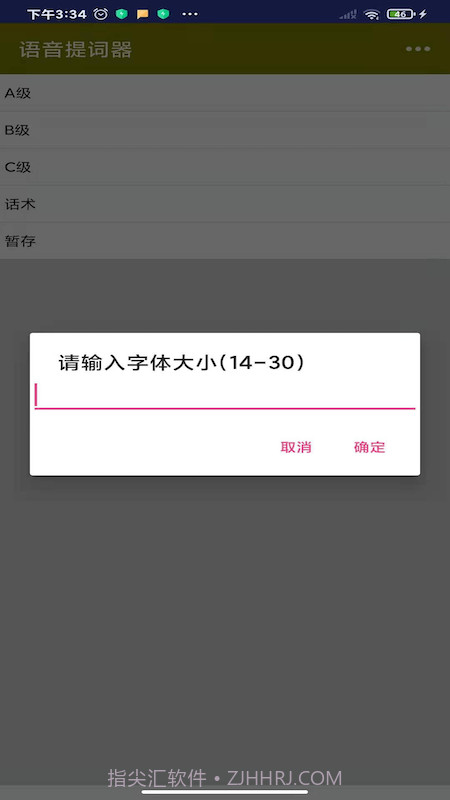 语音提词器截图4