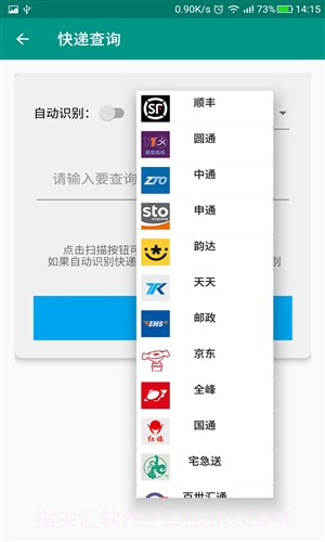 快递查询截图4