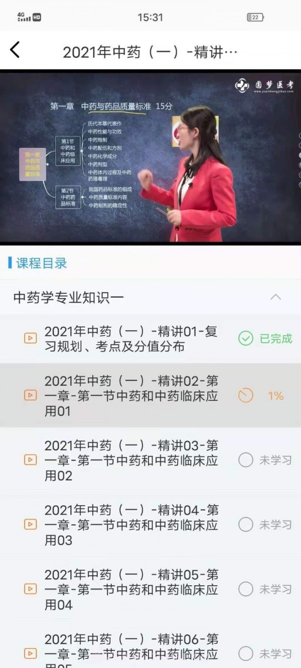 圆梦医考手机版截图2