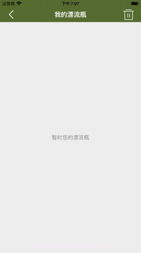 漂流瓶社区免费版截图2