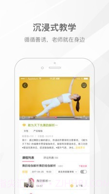 我家瑜珈截图5