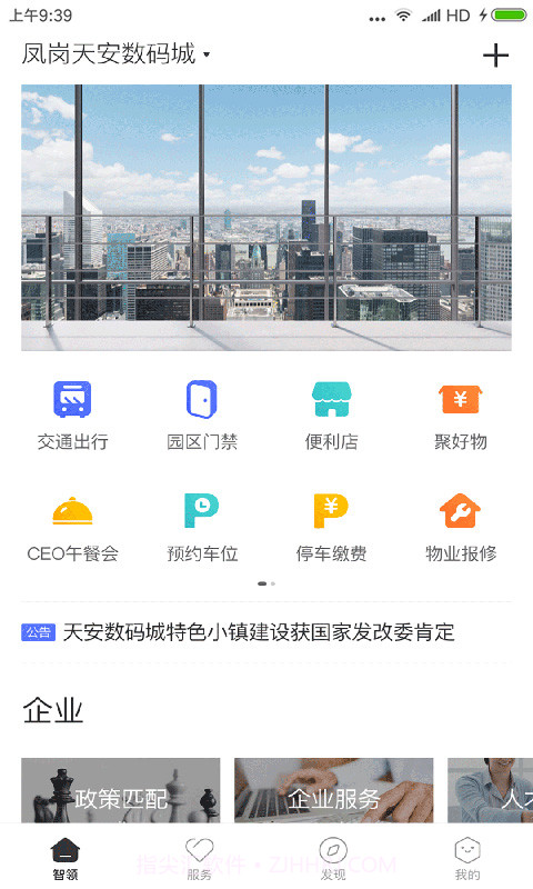 天安汇纯净版截图1