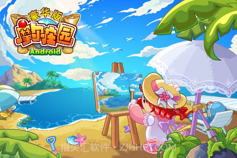 摩尔庄园免费版截图2