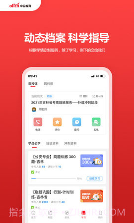 中公教育手机版截图4