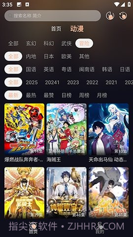 哩哩动漫安卓正版截图1 哩哩动漫安卓正版截图1