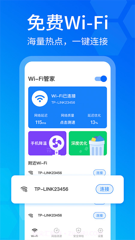 风暴Wi-Fi截图4