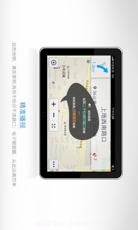 百度导航HD版截图4