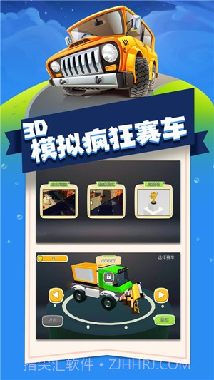 3D模拟疯狂赛车截图5