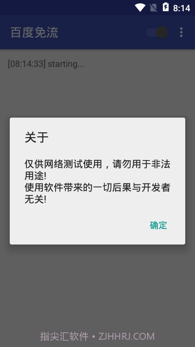 百度免流截图1