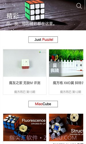 魔方志截图4 魔方志截图4