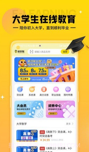 蜂考课堂最新版截图3 蜂考课堂最新版截图3