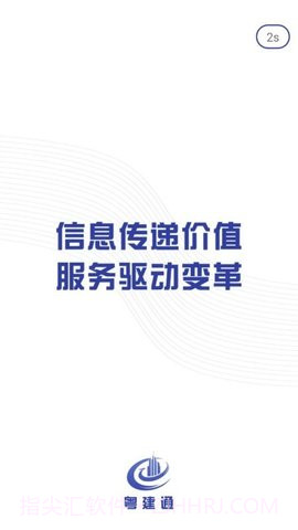 粤建通自定义版截图4