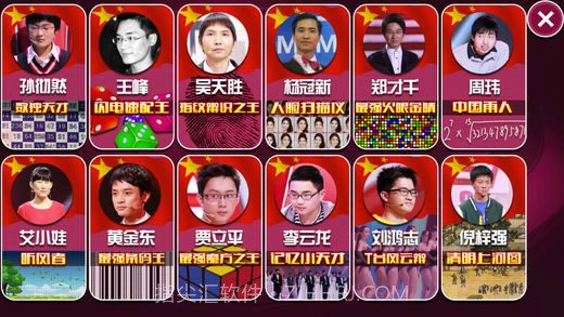 江苏卫视最强大脑手机版截图5