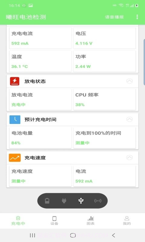 曦旺电池检测截图1 曦旺电池检测截图1