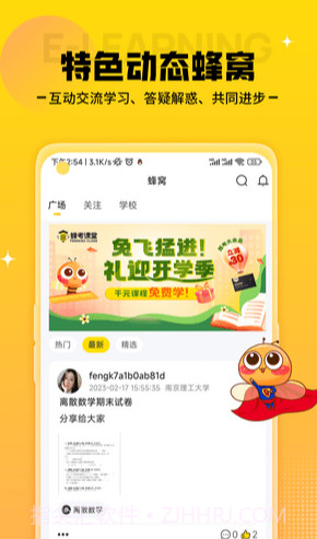 蜂考课堂最新版截图2 蜂考课堂最新版截图2
