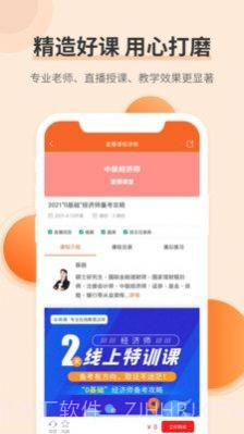 希赛经济师考试题库截图4