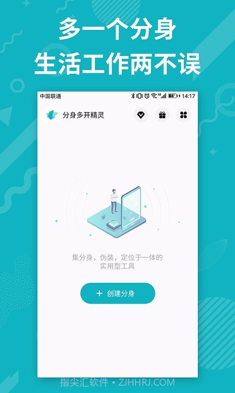 APP分身多开截图3