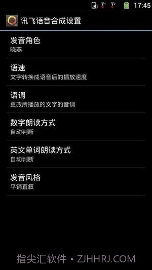 星目读屏公益版截图2