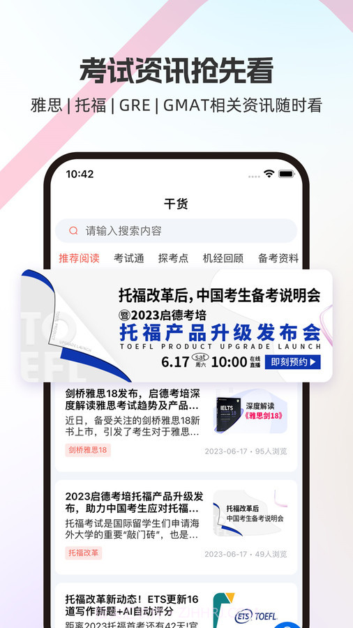 启德i备考截图4