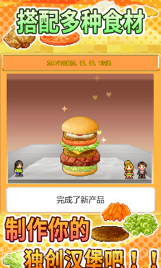 创意汉堡物语1.2.4无限金币截图1 创意汉堡物语1.2.4无限金币截图1