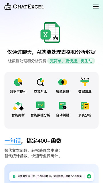 酷表ChatExcel官方版截图1