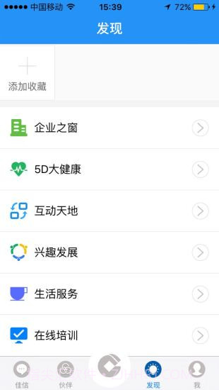 关爱加加app截图3