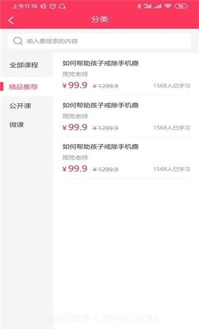 新职涯截图1 新职涯截图1
