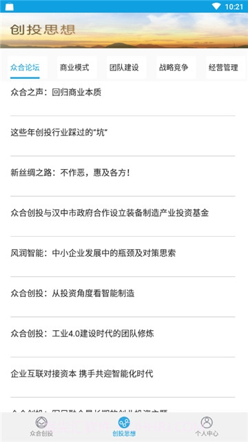 众合创投管理手机版截图2 众合创投管理手机版截图2