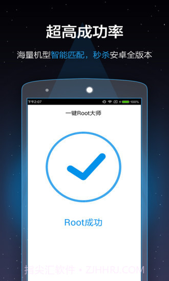 一键Root大师(加强版)截图3