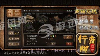 行脚商传奇最新版截图1 行脚商传奇最新版截图1