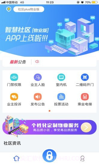 社区plus物业版截图2