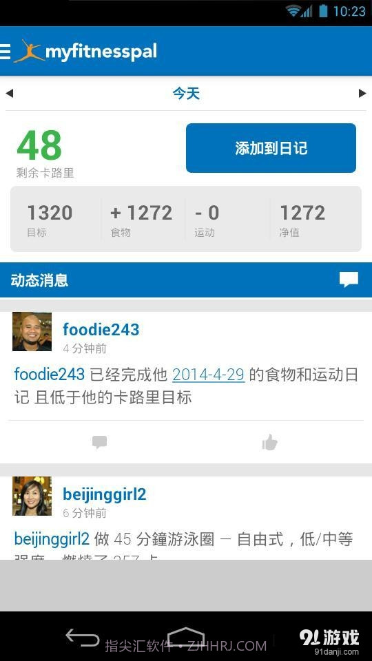 卡路里计算器MyFitnessPal截图3 卡路里计算器MyFitnessPal截图3