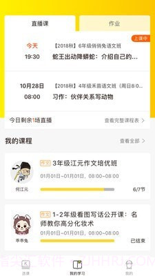 快哉课堂截图2 快哉课堂截图2