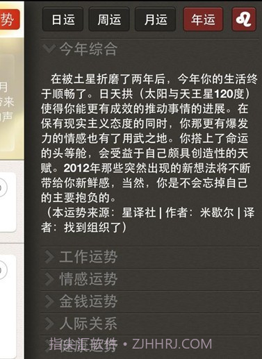 好运星星座运势查询互动截图1