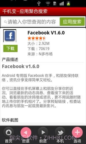 千机变应用聚合搜索截图2