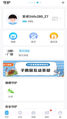 子腾园软件截图2