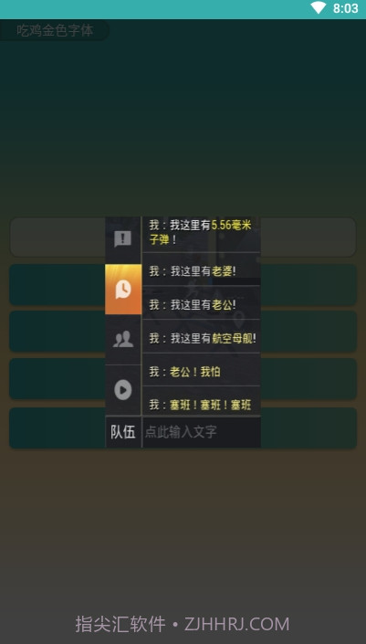 吃鸡金色字体最新版截图1