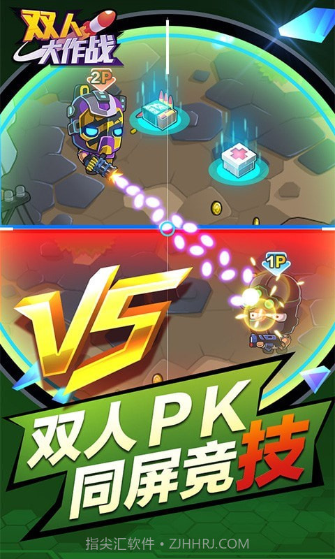 双人大作战截图2 双人大作战截图2