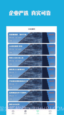 多多兼职截图3 多多兼职截图3