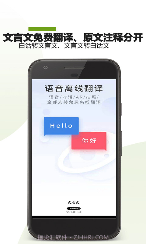 AI文言文翻译截图4