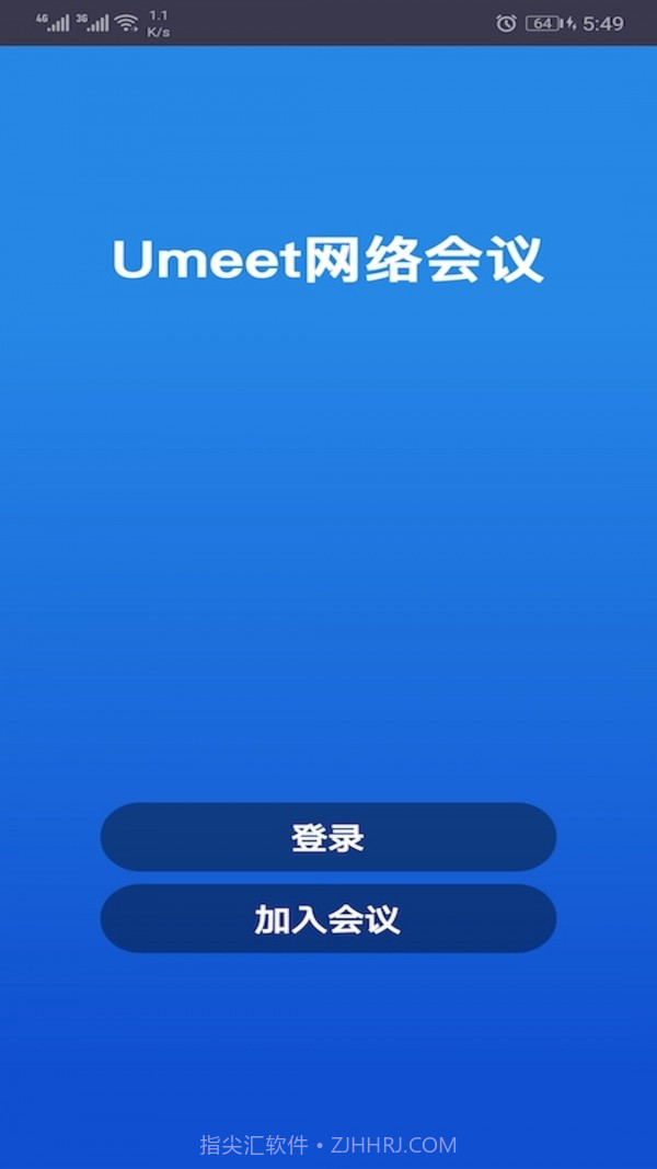 Umeet网络会议截图1