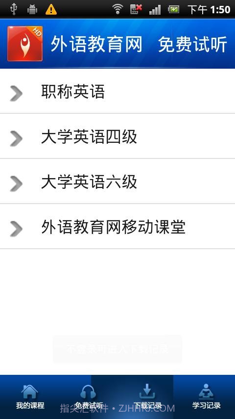 外语网校截图2 外语网校截图2
